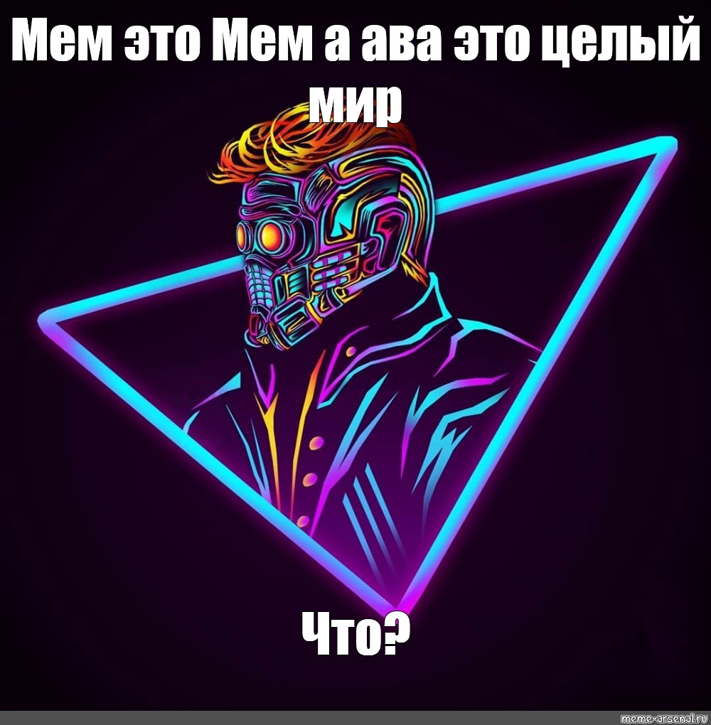 Создать мем: null