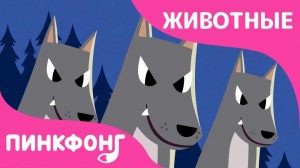 Создать мем: мультики про животных для детей, смотрим мультики, cinco lobitos фильм