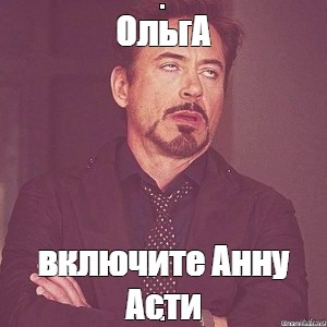 Включи анну