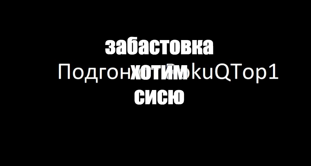 Создать мем: null