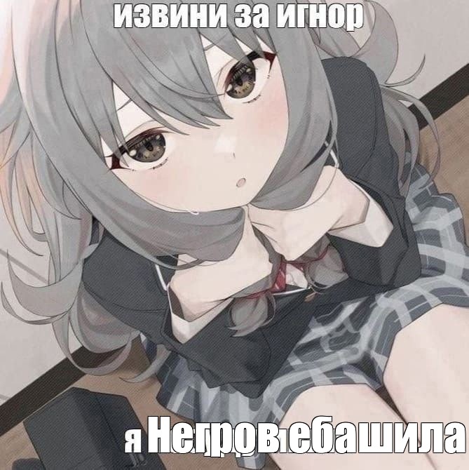 Создать мем: null