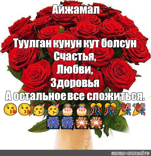 Нурлан туулган кун