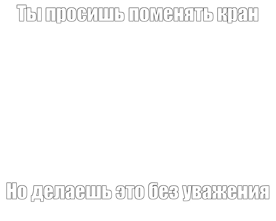 Создать мем: null