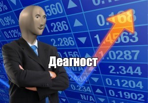 Создать мем: null