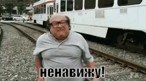 Create meme: train, people, Danny DeVito