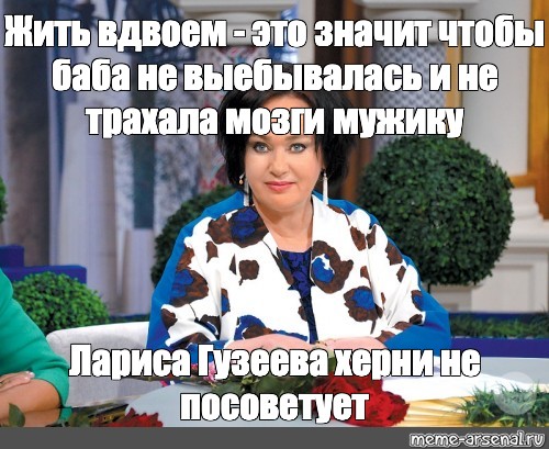 Гузеева картинка мем