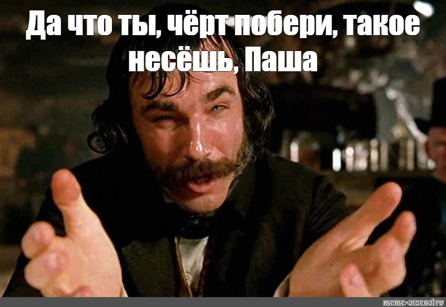 Что ты такое несешь картинка