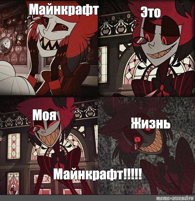 Майнкрафт это моя жизнь