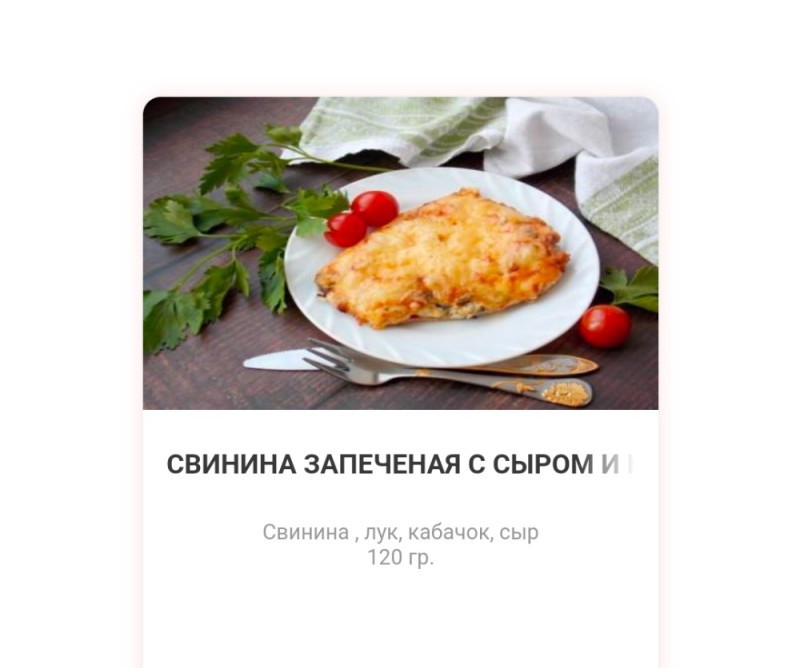 Создать мем: куриное филе с сыром, куриное филе под сыром, мясо под сыром