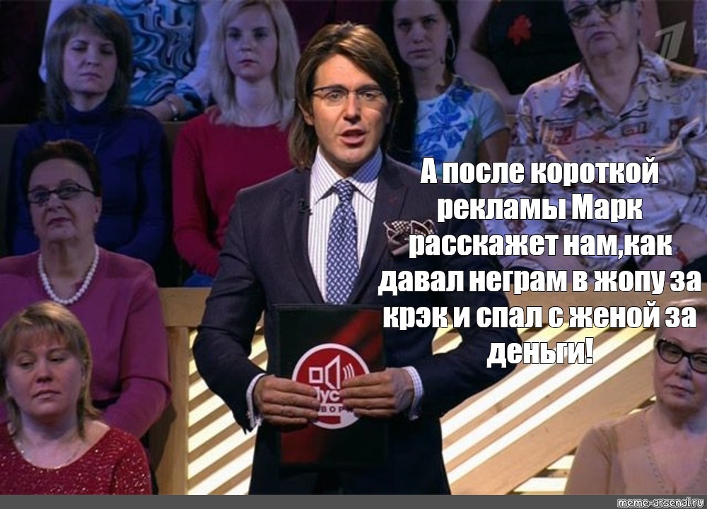 Потом короче. Малахов мемы пусть говорят. Малахов берегите себя и своих близких. Андрей Малахов берегите себя и своих близких. Андрей Малахов мемы.