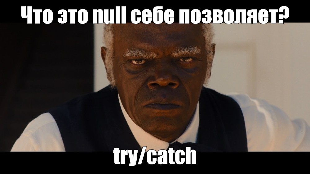 Создать мем: null