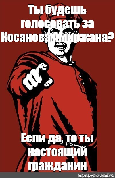 Настоящий гражданин. Настоящий товарищ. Ты настоящая. Ты настоящий Мем. Если ты настоящий товарищ.