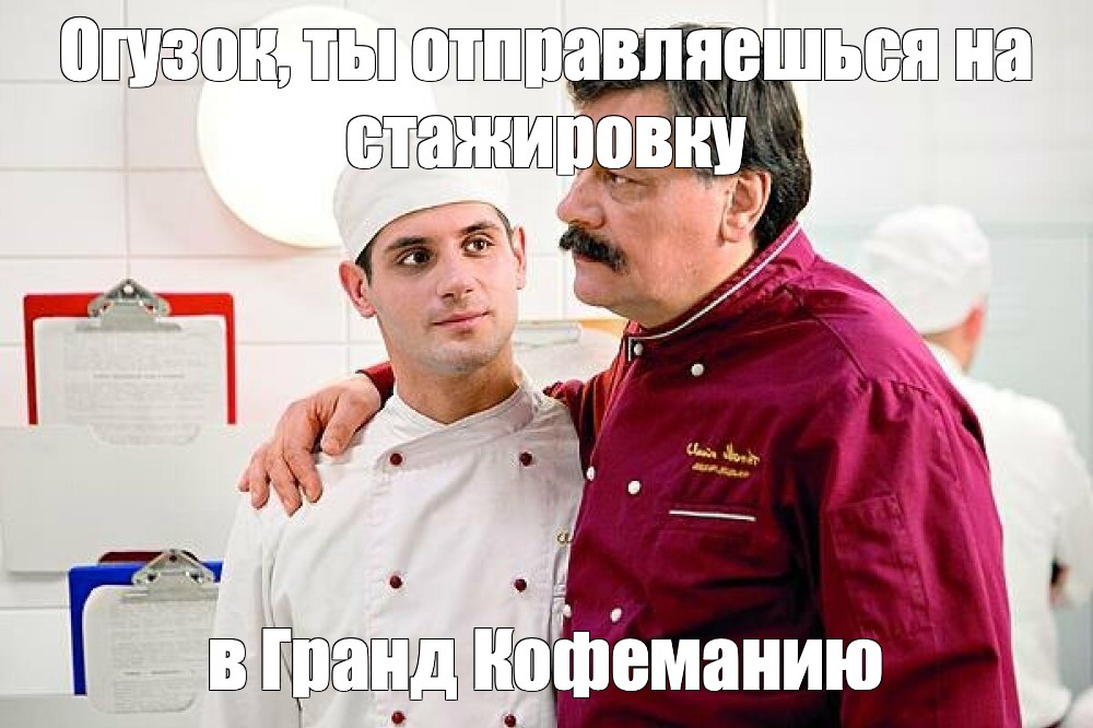 Огузок кухня мем