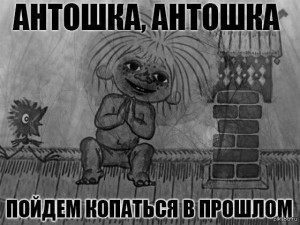 Create meme: depression, Antoshka Antoshka let's go digging into the past