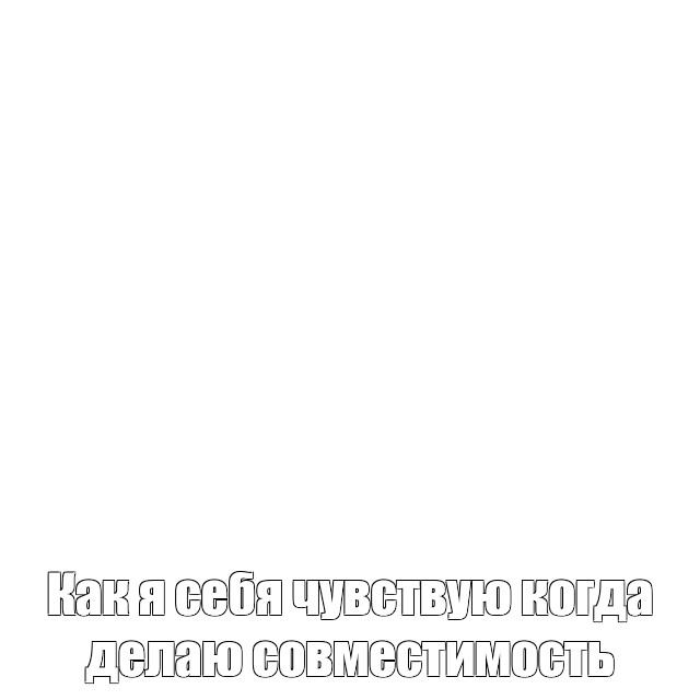 Создать мем: null