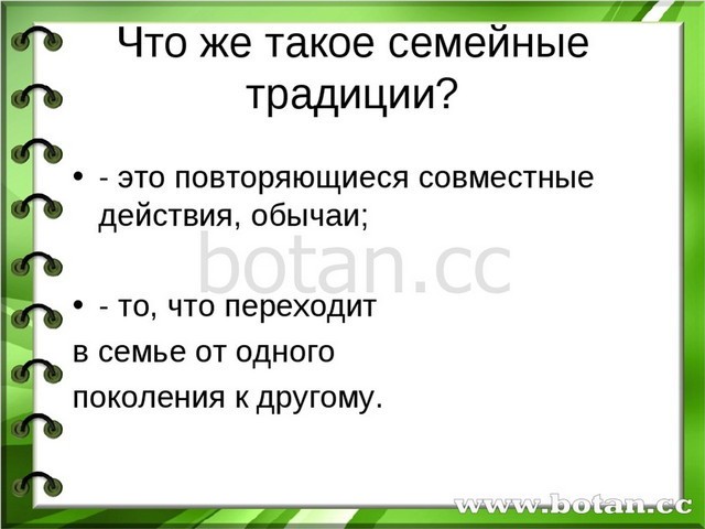 Семейная традиции окружающий мир. Семейные традиция 2 клас. Семейные традиции 2 класс. Семейные традиции 2 класс окружающий мир. Доклад семейные традиции 2 класс.