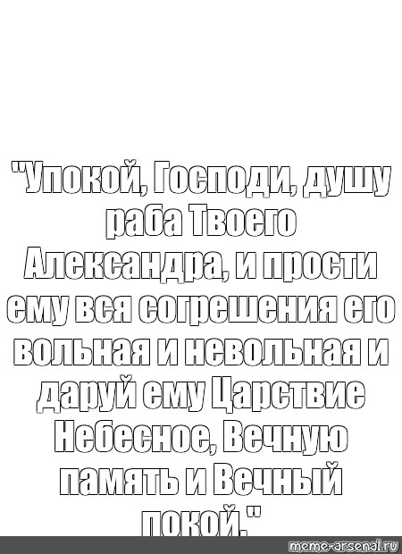 Царствие небесное и вечный покой картинки женщине