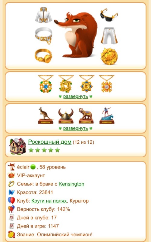 Создать мем: мой кот виртуальный питомец, игра, удивительные питомцы игра