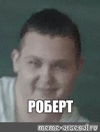 Robert meme