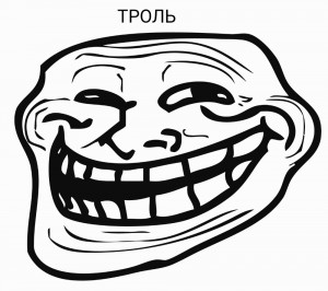 Create meme: Troll, troll face, the trollface