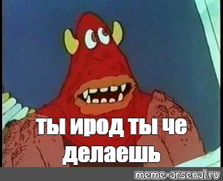 Создать мем: null