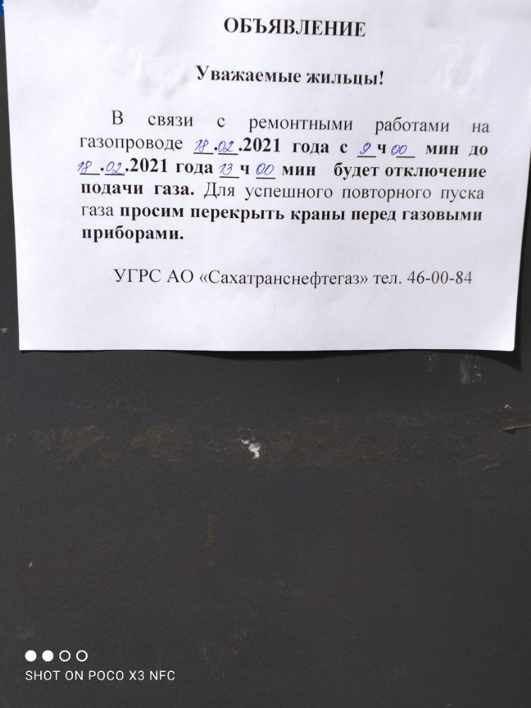 Объявление газ. Объявление об отключении газа. Объявление на отключение газа образец. Объявление об отключении электроэнергии образец. Объявление по отключению электроэнергии образец.