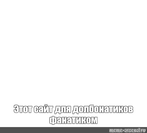 Создать мем: null