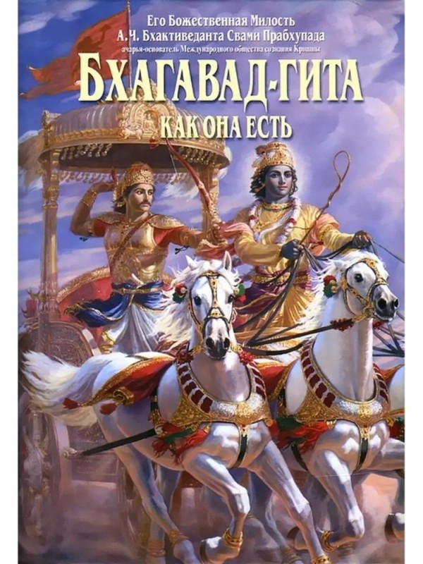 Create meme: The Mahabharata, The Bhagavad Gita book, bhagavad gita