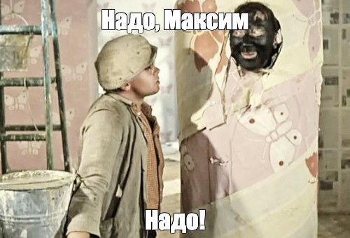 Надо федя надо фото