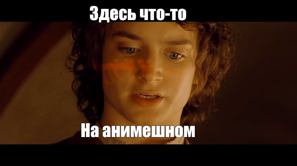 Здесь надпись похоже на эльфийском. Здесь что-то на эльфийском Мем. Здесь что-то на эльфийском. Друг на эльфийском. Приветствие на эльфийском.