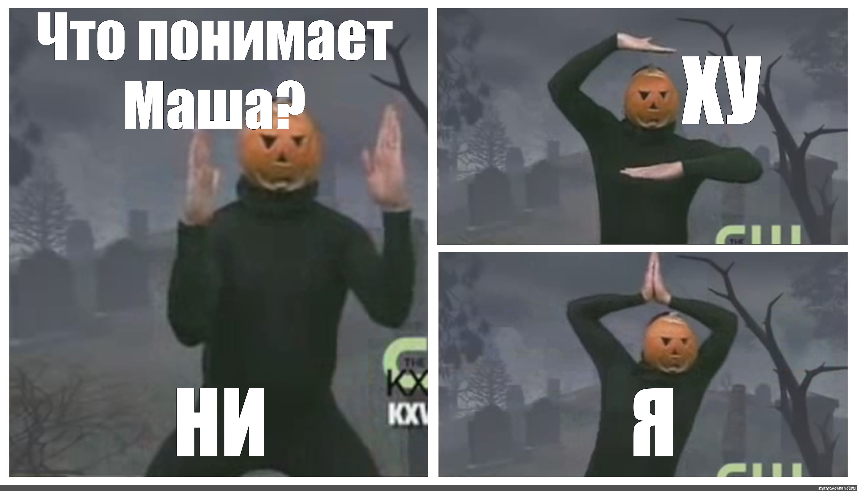 Мем нихуя