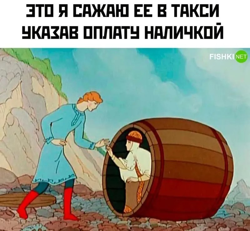 Create meme: the tale of the fisherman and the fish, the tale of Tsar saltan the barrel, king guidon barrel