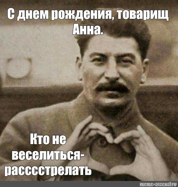Сталин с сердечком. Сталин Мем сердечко. Фото Сталина с сердечком из рук. День памяти сталина открытки