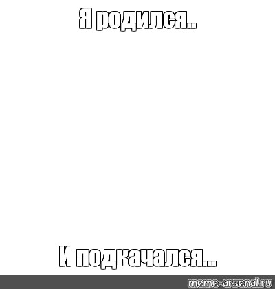 Создать мем: null