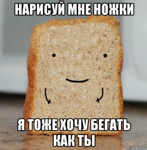 Create meme: hlebushek, meme bread