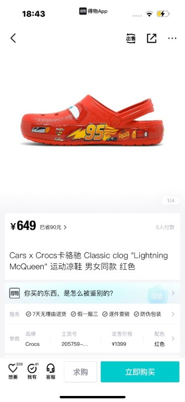 Create meme: crocs, crocs classic, cars lightning mcqueen 