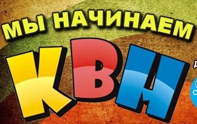 Создать мем: школьный квн, юниор лига квн, команды квн