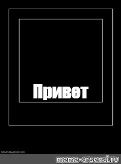 Создать мем: null