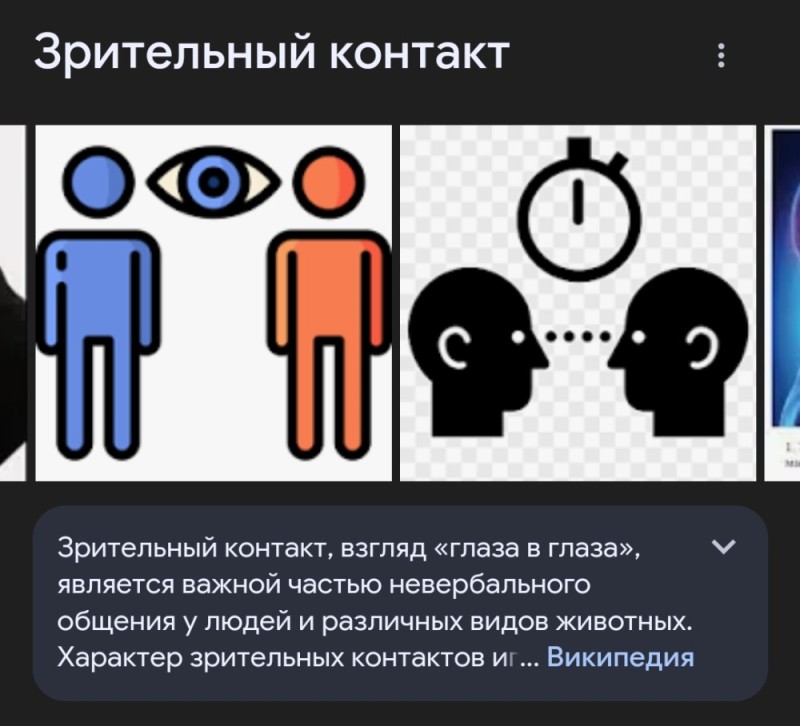 Create meme: eye contact, eye contact icon, visual contact