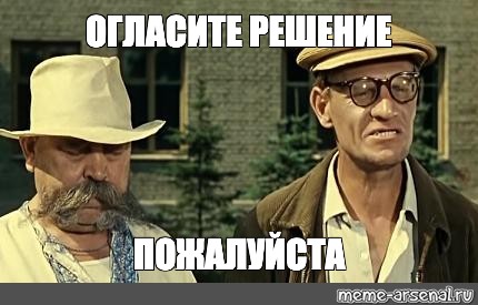 Весь список пожалуйста. Гайдай огласите весь список пожалуйста. Шурик огласите весь список. Гайдай огласите весь. Огласите весь список пожалуйста Кадр из фильма.