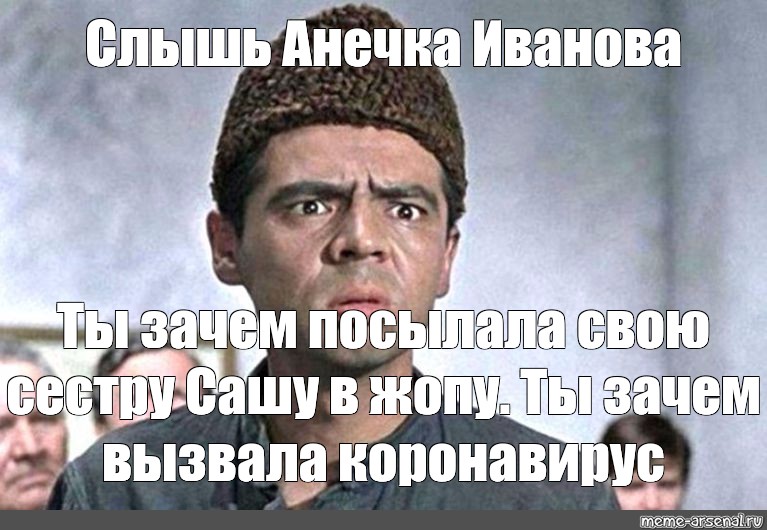 Зачем отправили. Слышь ты Мем. Мемы про Василия Алибабаевича. Василий Алибабаевич зачем ругаешься. Василий Алибабаевич с днем рождения картинка.