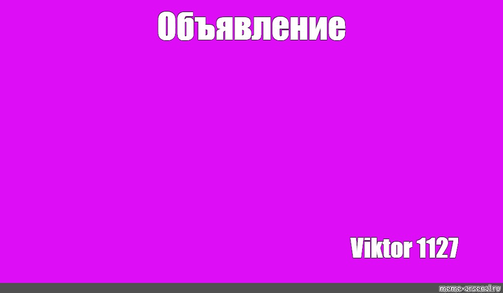 Создать мем: null