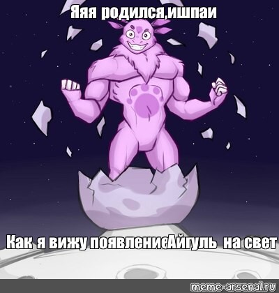 Создать мем: null