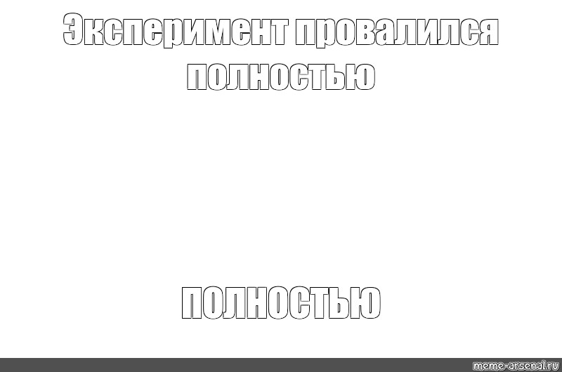 Создать мем: null