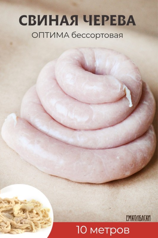 Create meme: natural sausage casing, chereva for sausage, lamb's head