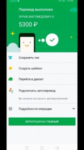 Create meme: the phone screen, mobile application Sberbank, the application Sberbank