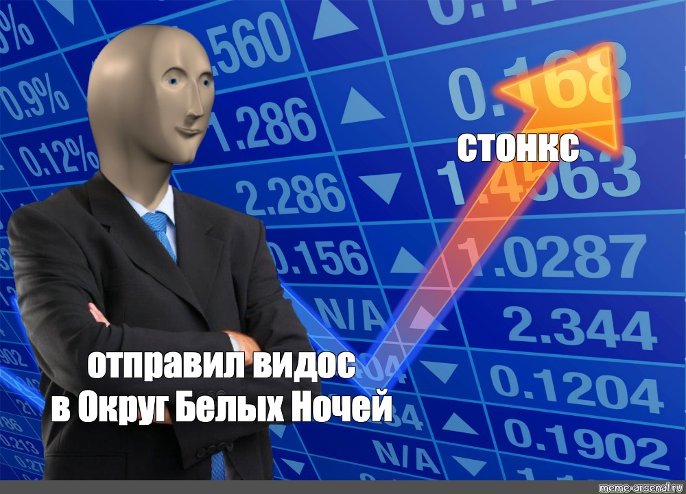 Нот стонкс