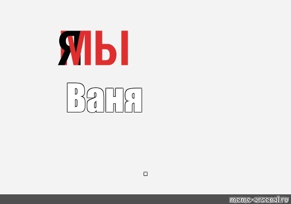 Создать мем: null