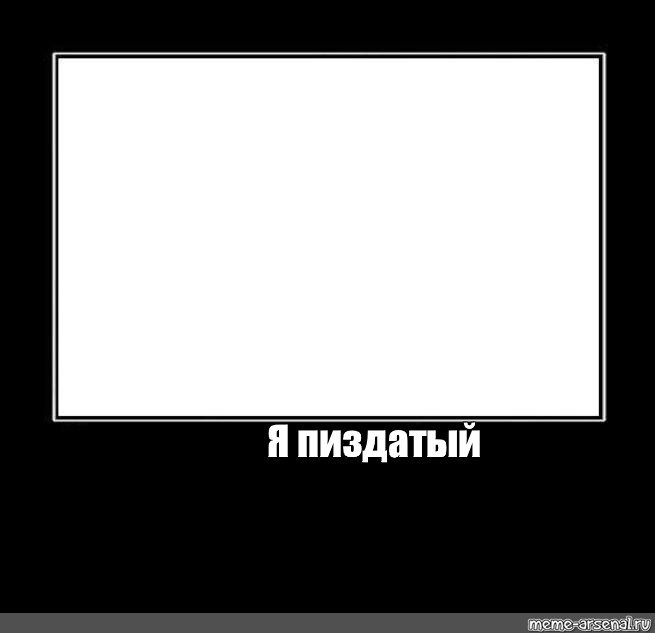 Создать мем: null