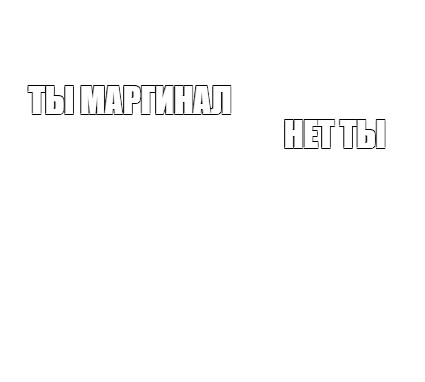 Создать мем: null